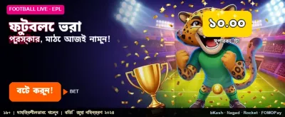 ফুটবল বেটিংয়ে সেরা অভিজ্ঞতা