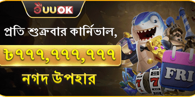 সুপার ফ্রাইডে জ্যাকপট 🎰 promotion