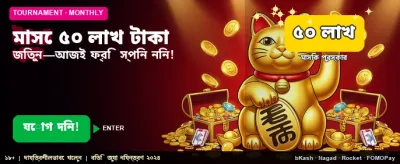 জিতুন ৫০ লক্ষ টাকা পর্যন্ত
